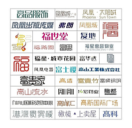 矢量字体设计
