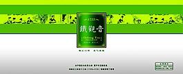 茶叶包装 铁观音图片