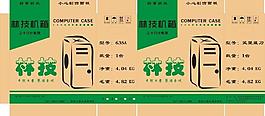 机箱图片