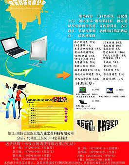 电脑宣传单图片