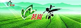 茗岚茶 茶山风景图片