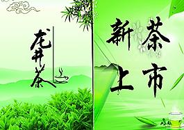 龙井茶图片