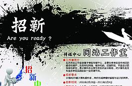 招新海报图片