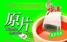 茉莉花茶 袋泡茶图片