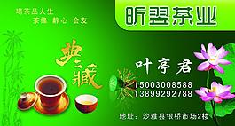 茶叶 名片 荷花 茶具图片