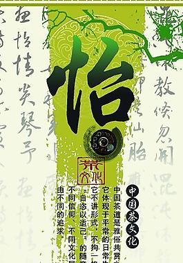 茶道四谛图片