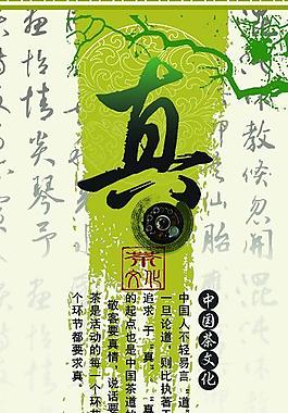 茶道四谛图片