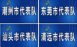 技能大赛手持牌图片