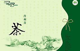 茶叶包装设计图片