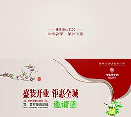 创意邀请函图片