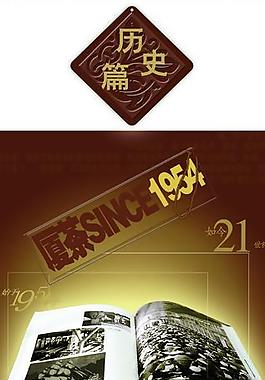 历史篇图片