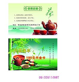 茶名片图片