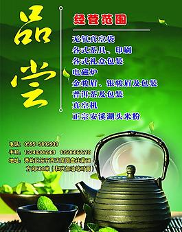 茶叶茶具宣传单图片