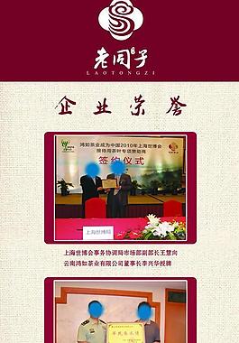 老同子鸿如茶叶展板图片
