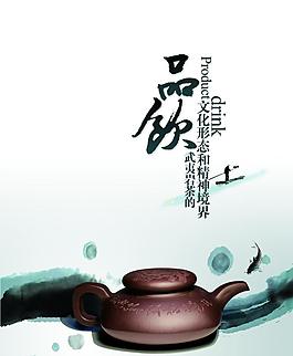 品饮武夷岩茶海报图片