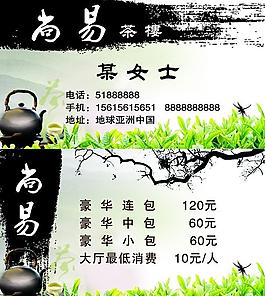 茶文化名片图片