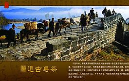 茶马古道图片