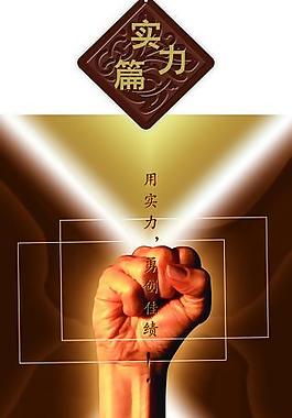 实力篇图片