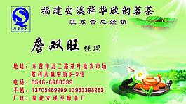 茶名片图片
