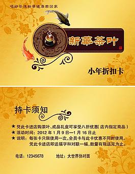 小年折扣卡图片