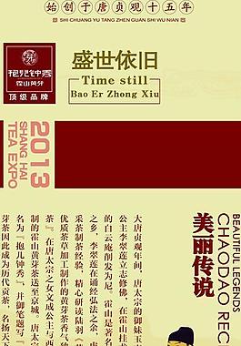 茶博会参展易拉宝图片