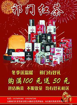 祁门红茶图片