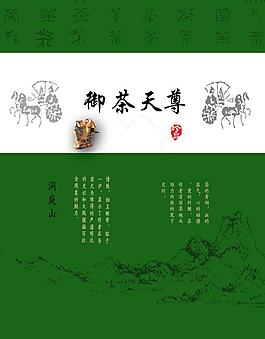 御茶天尊图片