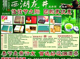 西湖龙井图片