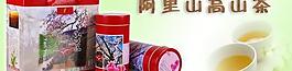 阿里山高山茶图片