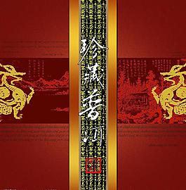 珍藏普洱图片