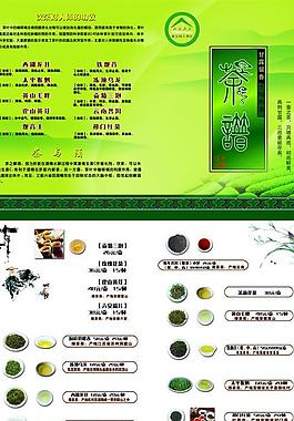 茶谱封面 内页设计图片