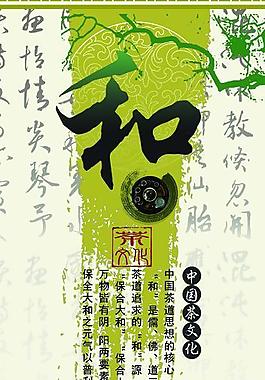 茶道四谛图片