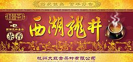 西湖龙井茶封面图片