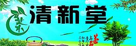 清新堂茶馆图片
