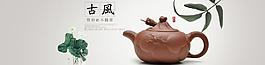 紫砂壶 茶具banner图片