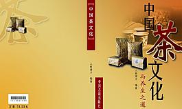 中国茶文化书籍装帧图片