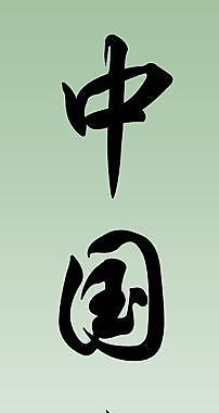 中国名茶图片