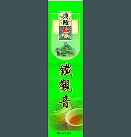 铁观音包装图片