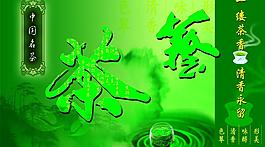 茶艺图片