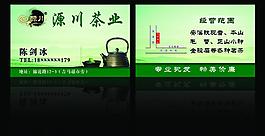 源川茶业名片图片