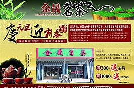 金晟名茶图片