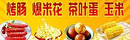 烤肠图片