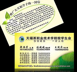 学生会名片图片