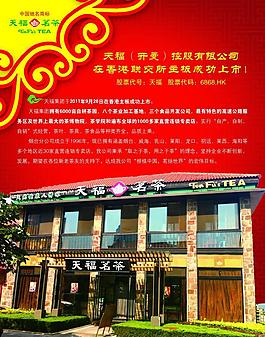 天福茗茶图片