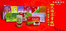 天福茗茶图片