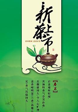 新茶上市图片