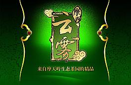 云雾茶包装图片