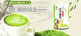 抹茶banner图片