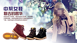 淘宝中帮女鞋促销海报
