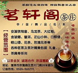 名轩阁茶庄图片